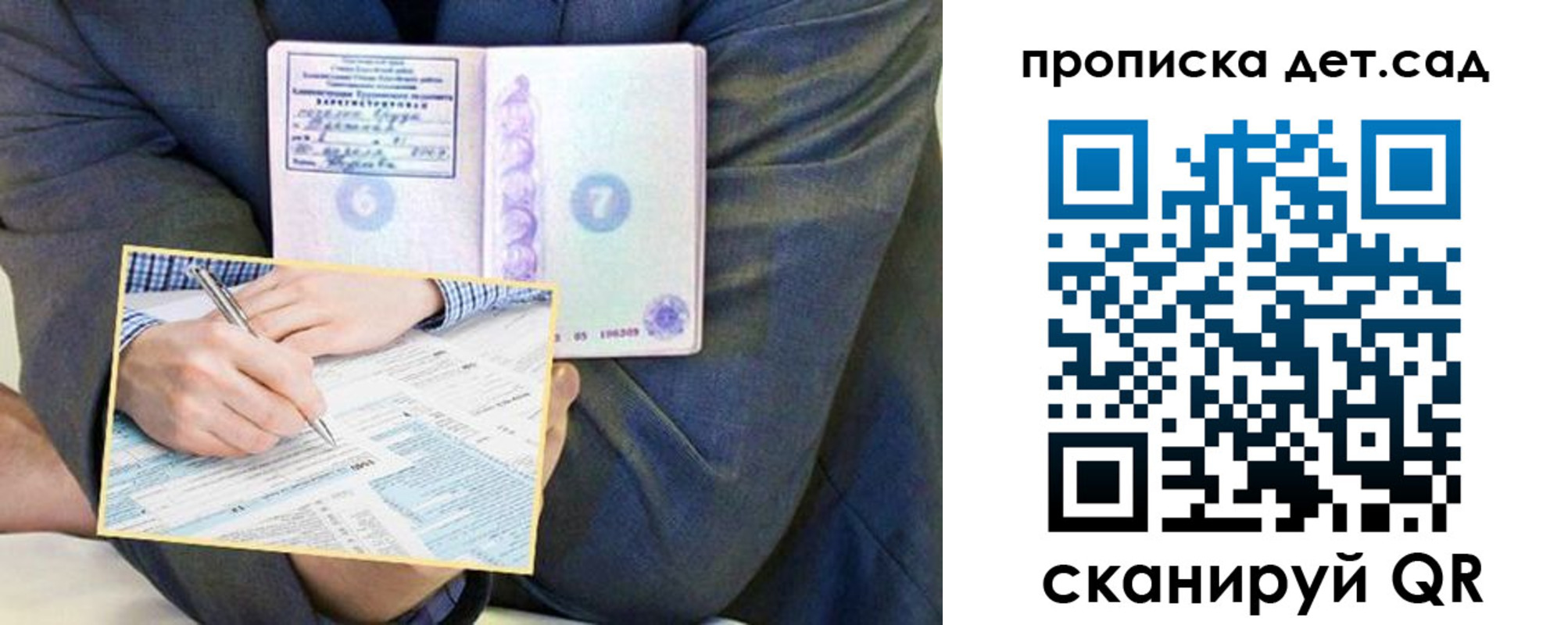 прописка штамп в Истре