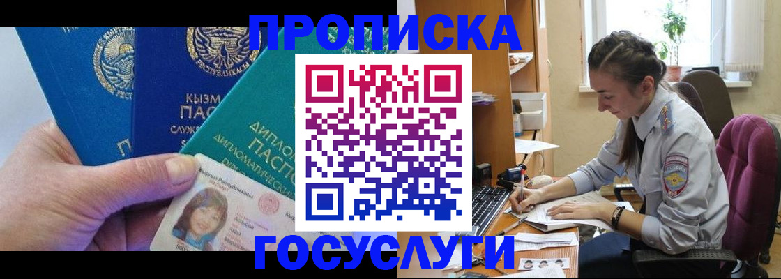 прописка от собственника в Истре