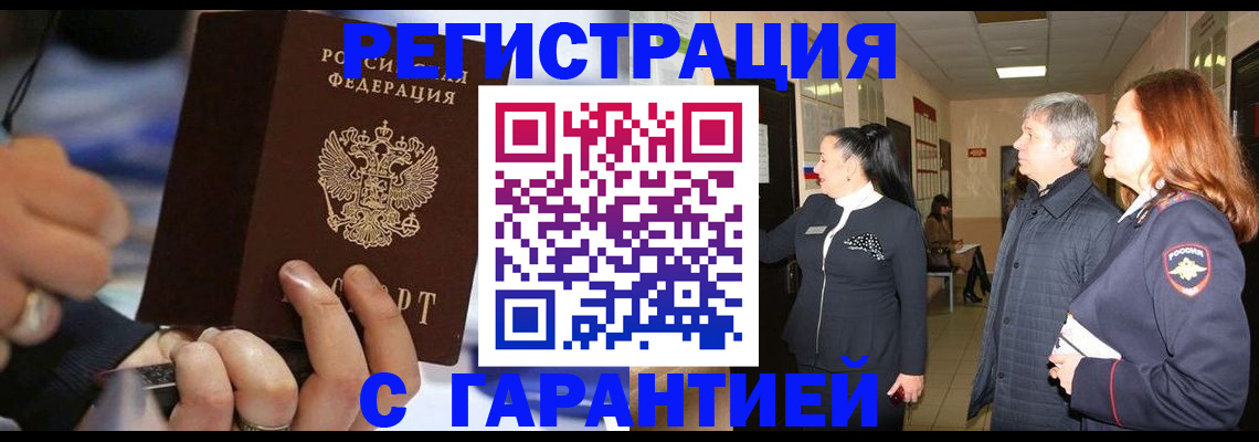 прописка в Истре