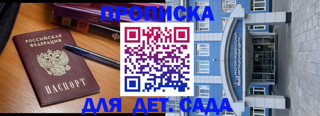 прописка для школы в Истре