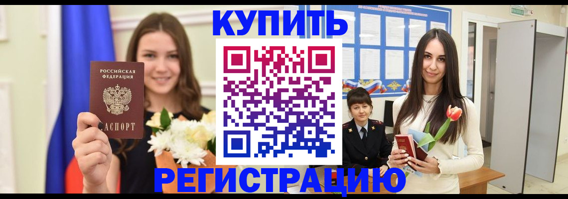 прописка ребенка в Истре