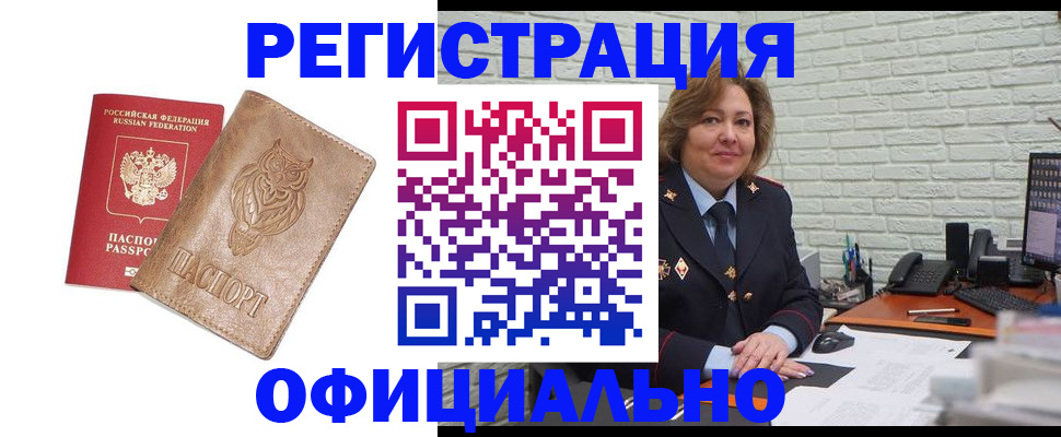 прописка иностранных граждан в Истре