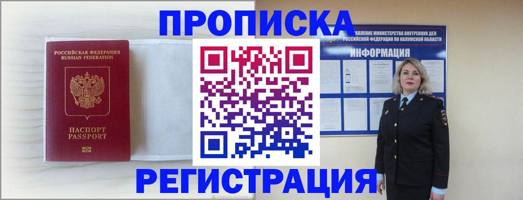 временная регистрация в Истре